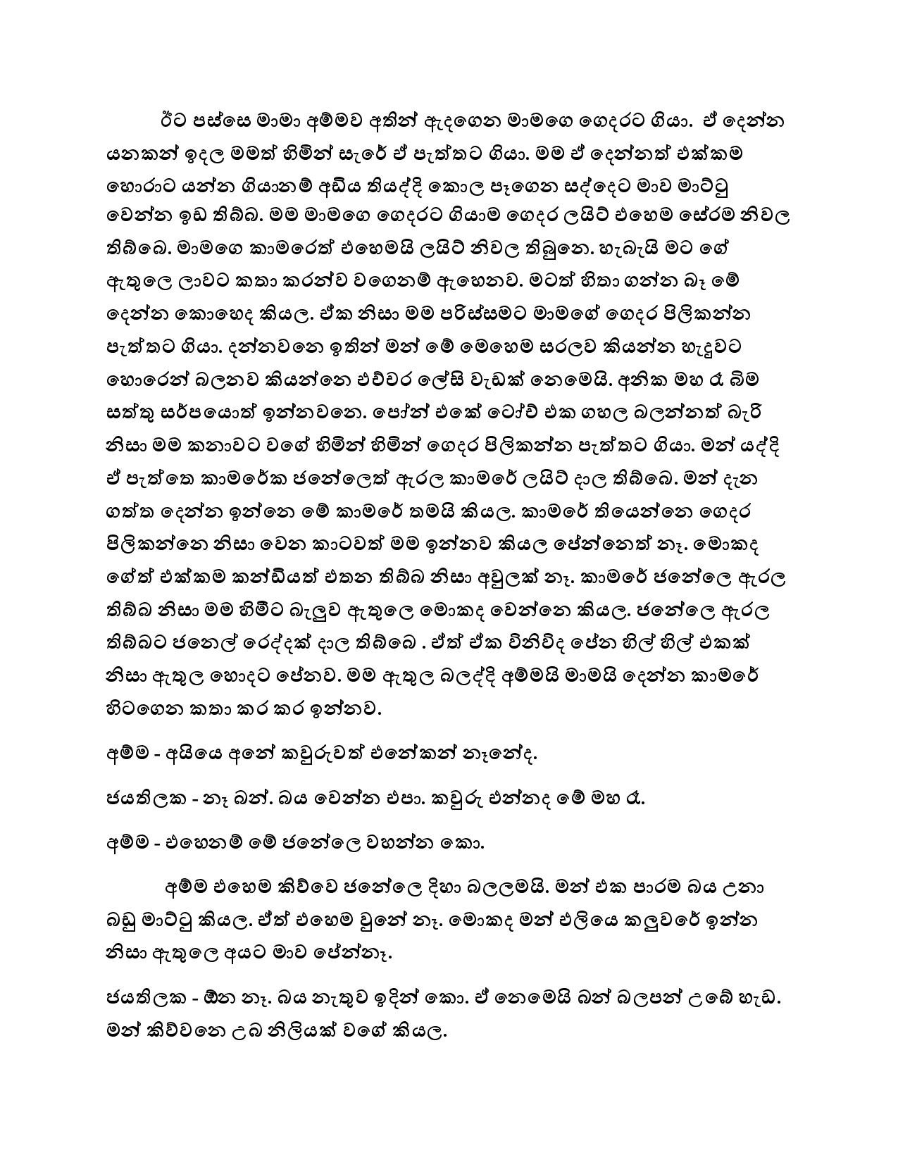 AVvXsEj nIqoudybbiD R4ynP5LZQ0RigKRKKR0v2zkexfktrqV4cAk0oXGg2X6wCttFEzEQLRg0tcpBBQZMdV6wwVnN H SWonl walkatha5 Official Sinhala Wal Katha සිංහල වල් කතා