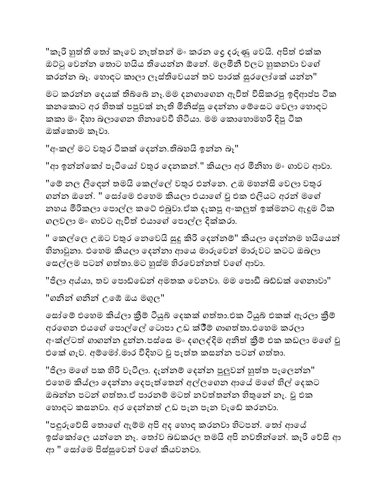 walkatha5 Official Sinhala Wal Katha සිංහල වල් කතා