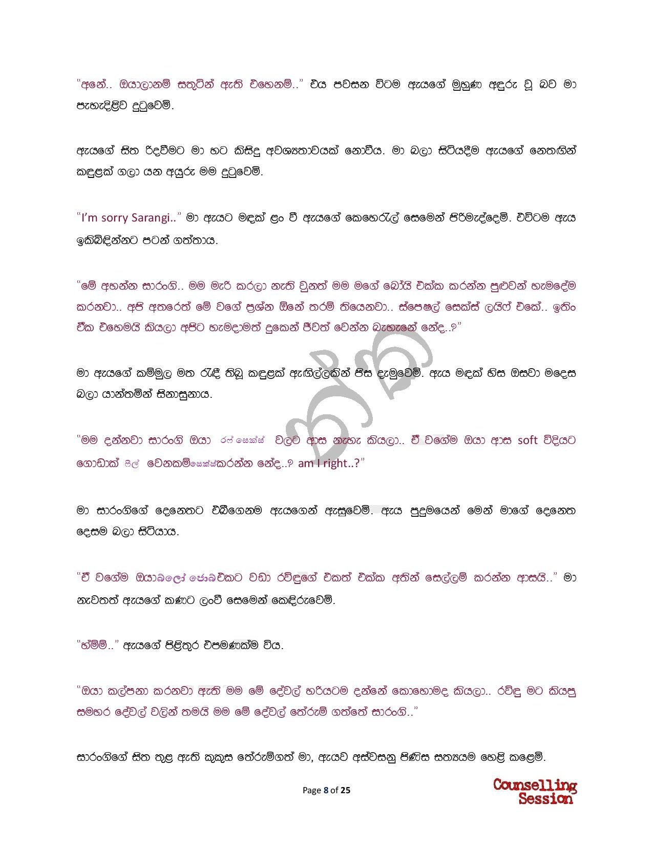 AVvXsEj31MY walkatha5 Official Sinhala Wal Katha සිංහල වල් කතා