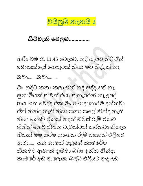 walkatha5 Official Sinhala Wal Katha සිංහල වල් කතා