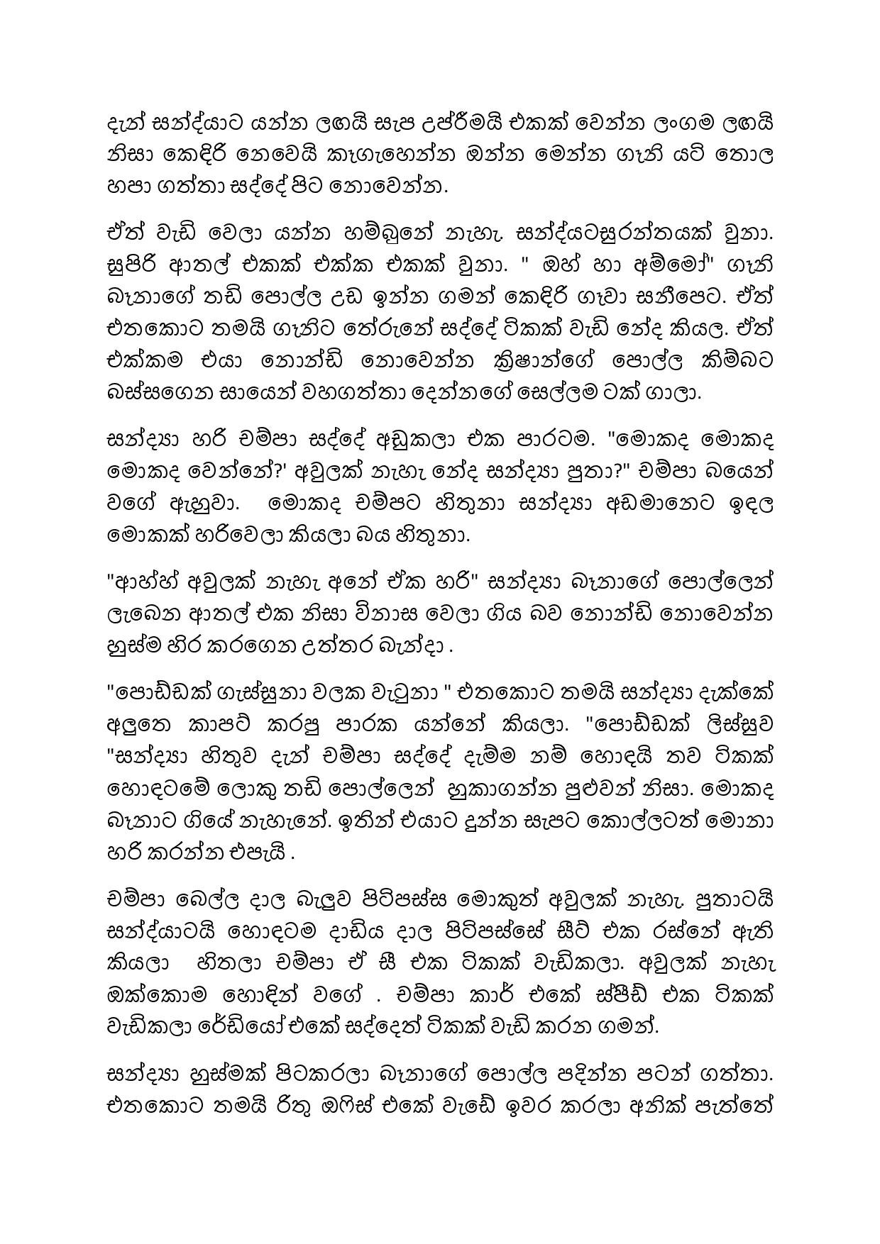 walkatha5 Official Sinhala Wal Katha සිංහල වල් කතා