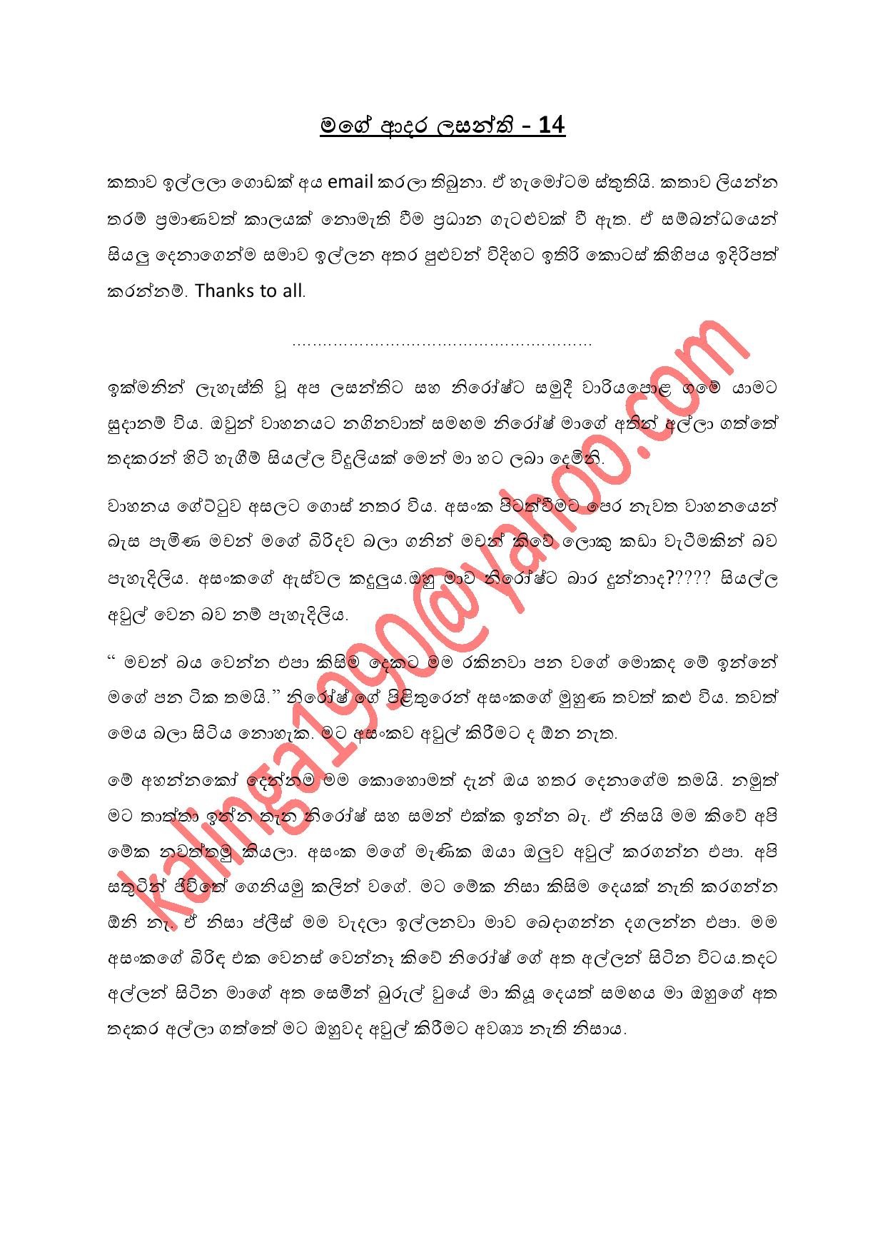walkatha5 Official Sinhala Wal Katha සිංහල වල් කතා