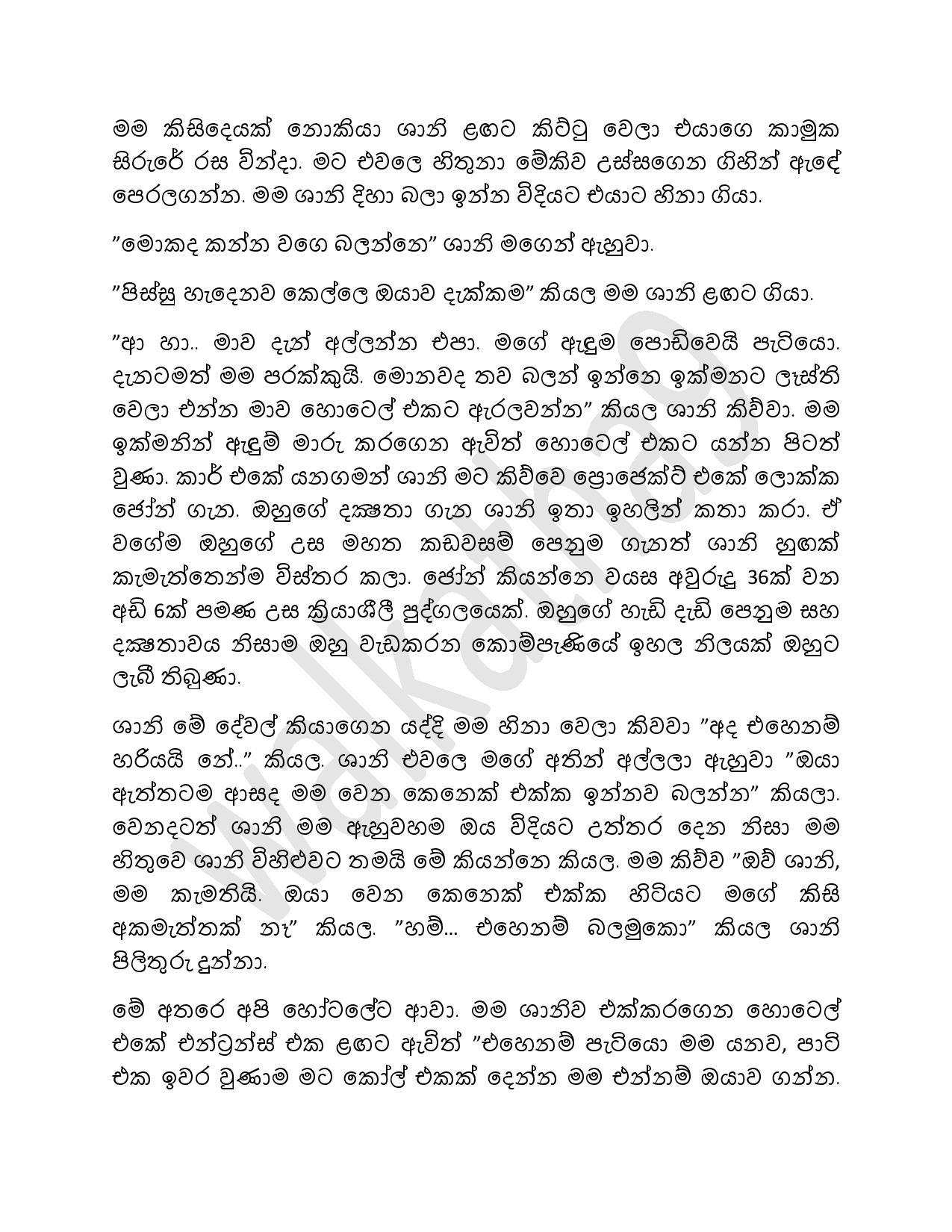 AVvXsEj7D3m73OPqadaBXCa4UXy41csem4cHPsqIS5vYSJ8tHRSEOZo0dWeuQEqi4ZoRoAkFJv9ZsmOGjTjQwrhQCQ8DW8c70kka walkatha5 Official Sinhala Wal Katha සිංහල වල් කතා
