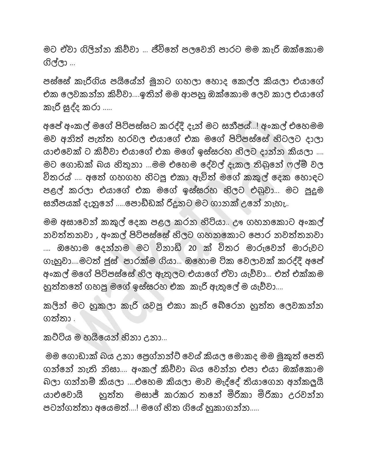 walkatha5 Official Sinhala Wal Katha සිංහල වල් කතා