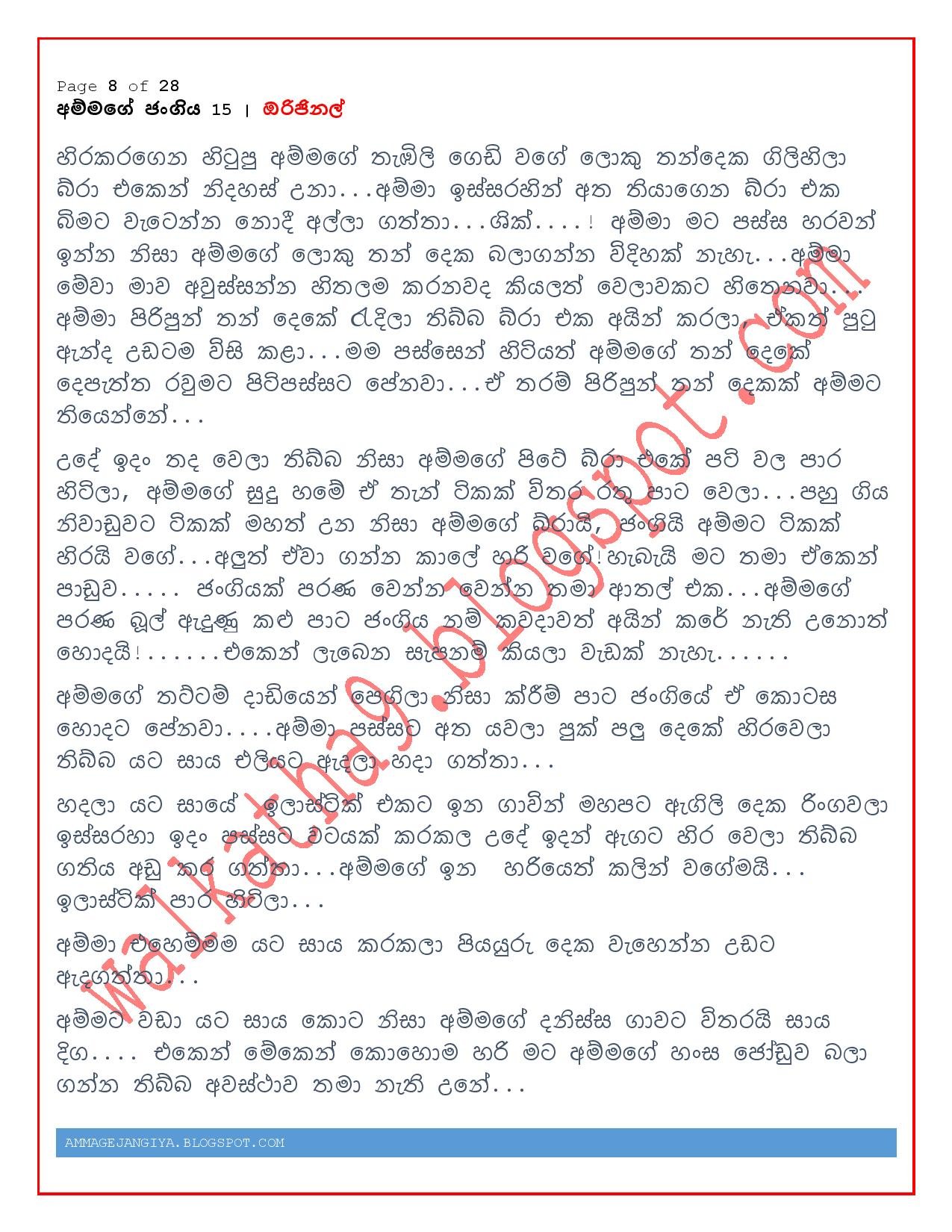 walkatha5 Official Sinhala Wal Katha සිංහල වල් කතා