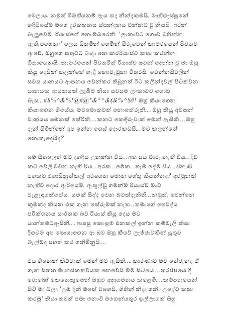 walkatha5 Official Sinhala Wal Katha සිංහල වල් කතා