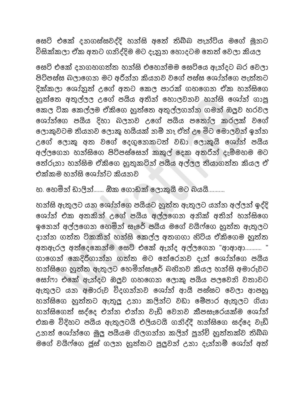 walkatha5 Official Sinhala Wal Katha සිංහල වල් කතා