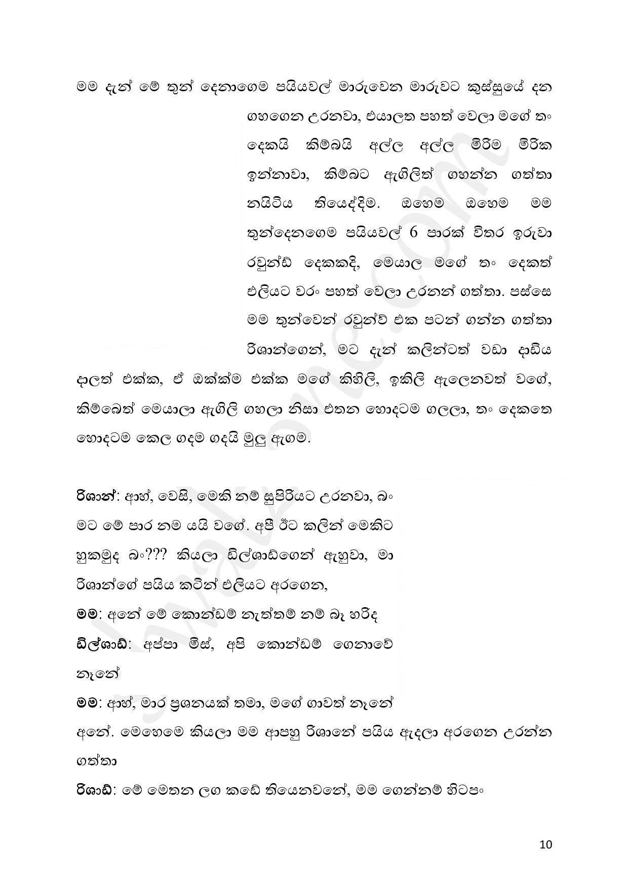 walkatha5 Official Sinhala Wal Katha සිංහල වල් කතා