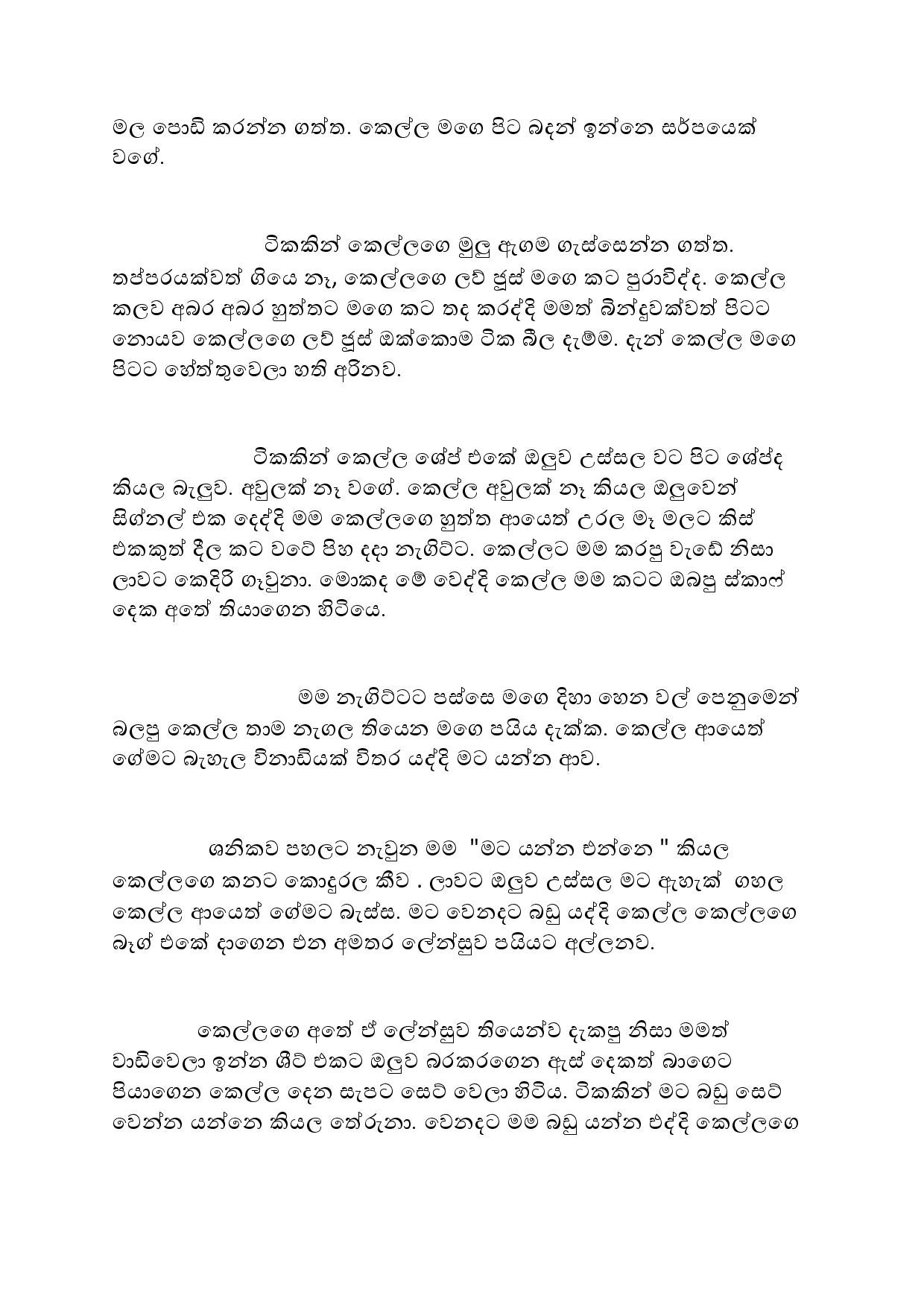 walkatha5 Official Sinhala Wal Katha සිංහල වල් කතා