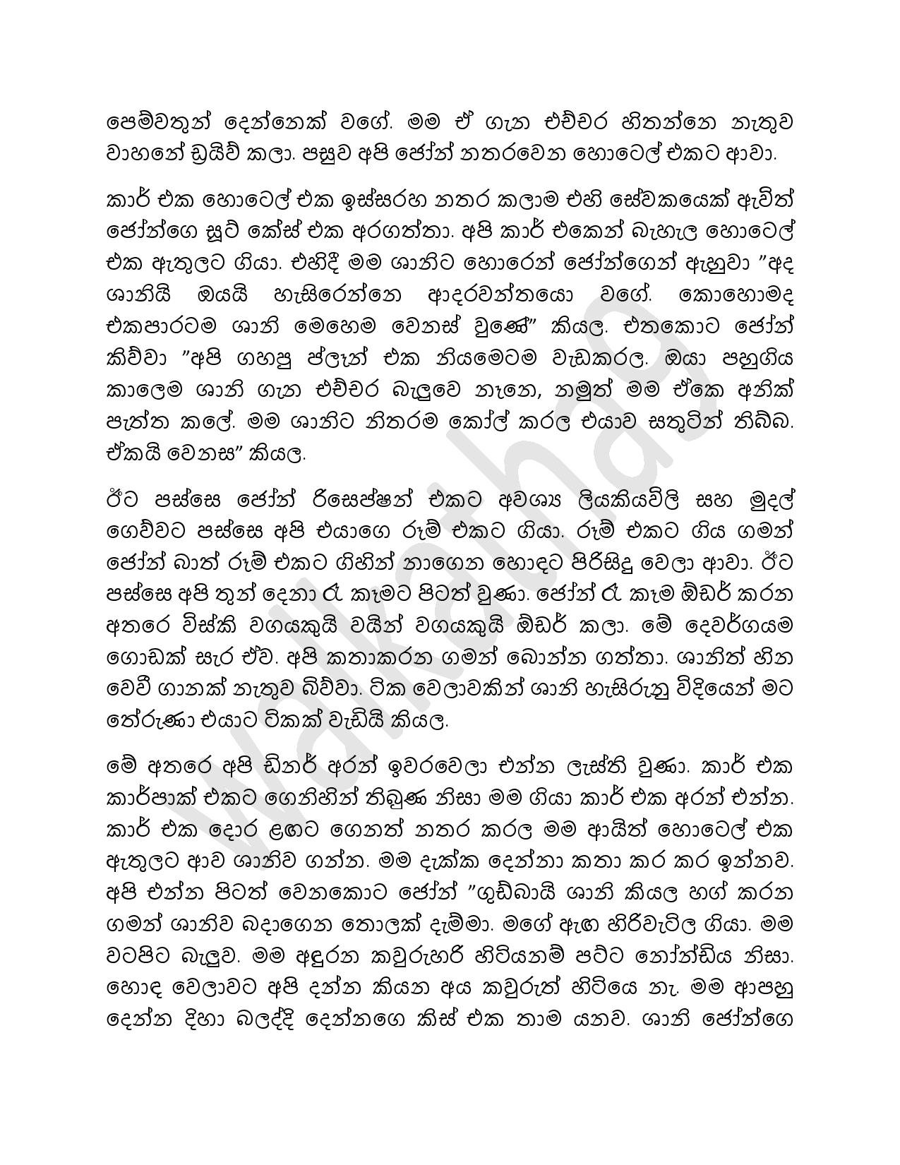 AVvXsEjFh8cG jrizOdl7fQb2d4FnplHEoCP adZDkB0A KofFzp9LgF5c7JdxZDVlw oVuS87UbgqR40ZMhCHAXFoTZfFqrhKph walkatha5 Official Sinhala Wal Katha සිංහල වල් කතා