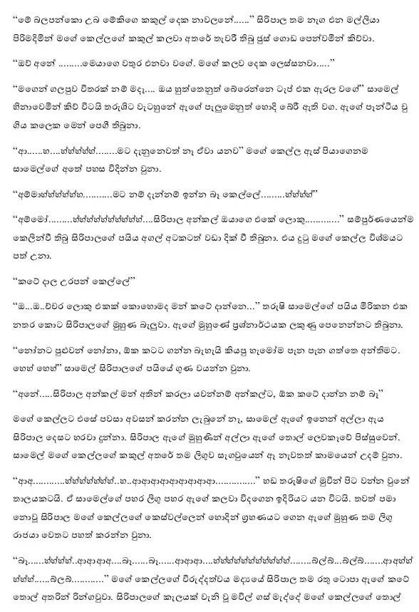 AVvXsEjG0gkH walkatha5 Official Sinhala Wal Katha සිංහල වල් කතා