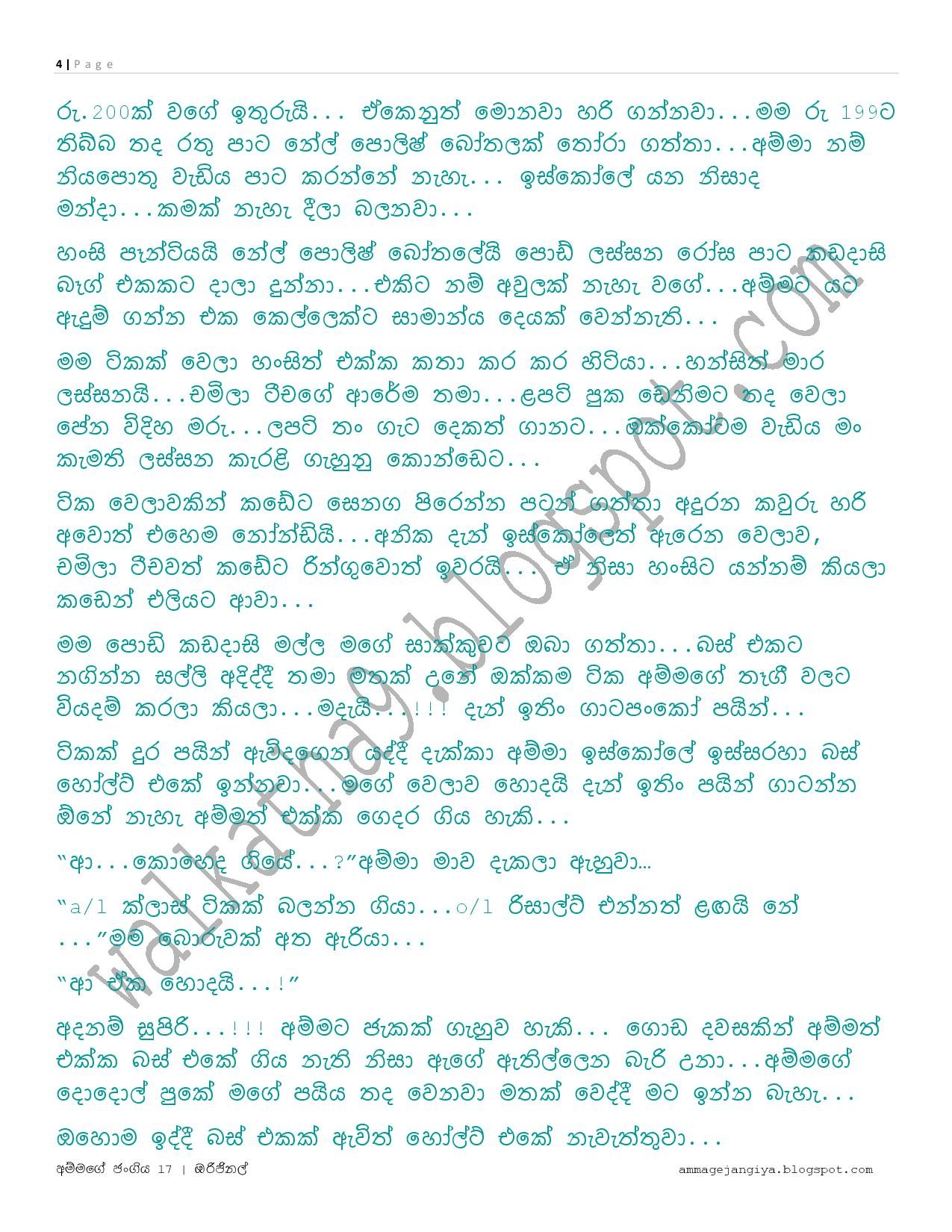 AVvXsEjGsltgB1xAHUVM4KHtkRNqL2DxJxHnVcDSvCJcMoZs6M46ESv0l9 VWd2F9XX4zVICbpauAgRwNXISE9C8FHypoZoMNcLn walkatha5 Official Sinhala Wal Katha සිංහල වල් කතා