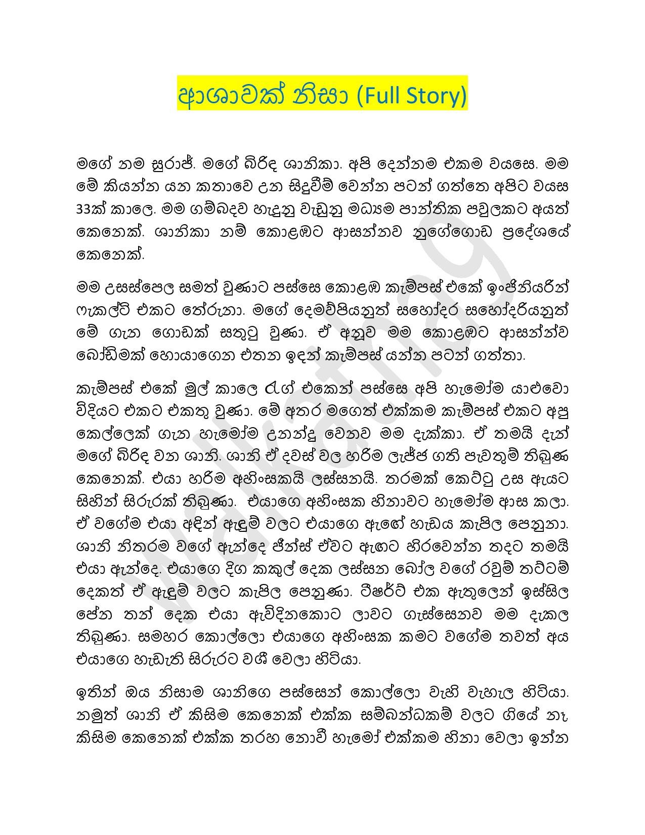 AVvXsEjH6eANhYSrZ3XiB walkatha5 Official Sinhala Wal Katha සිංහල වල් කතා