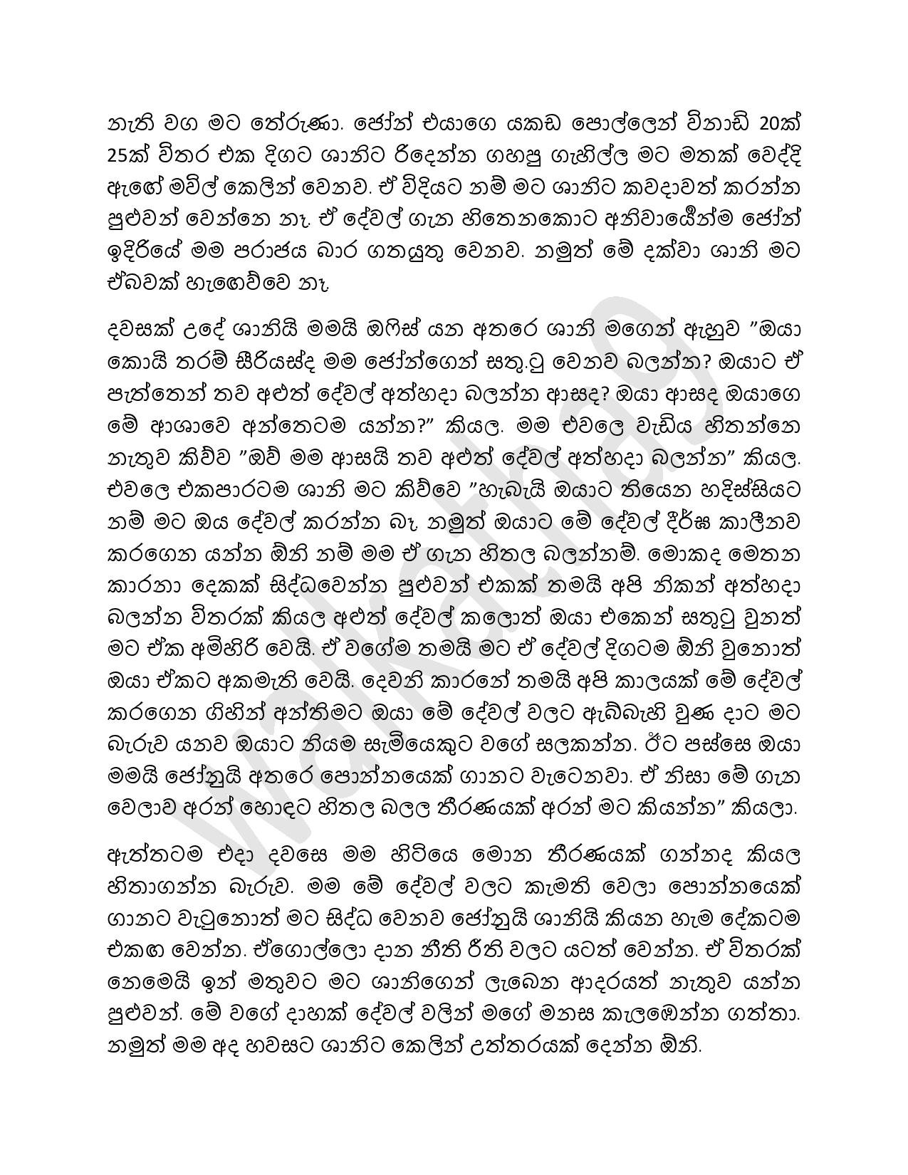 AVvXsEjJm45b0D3bYtJipKh UkK75skZhqvFBVr5 walkatha5 Official Sinhala Wal Katha සිංහල වල් කතා