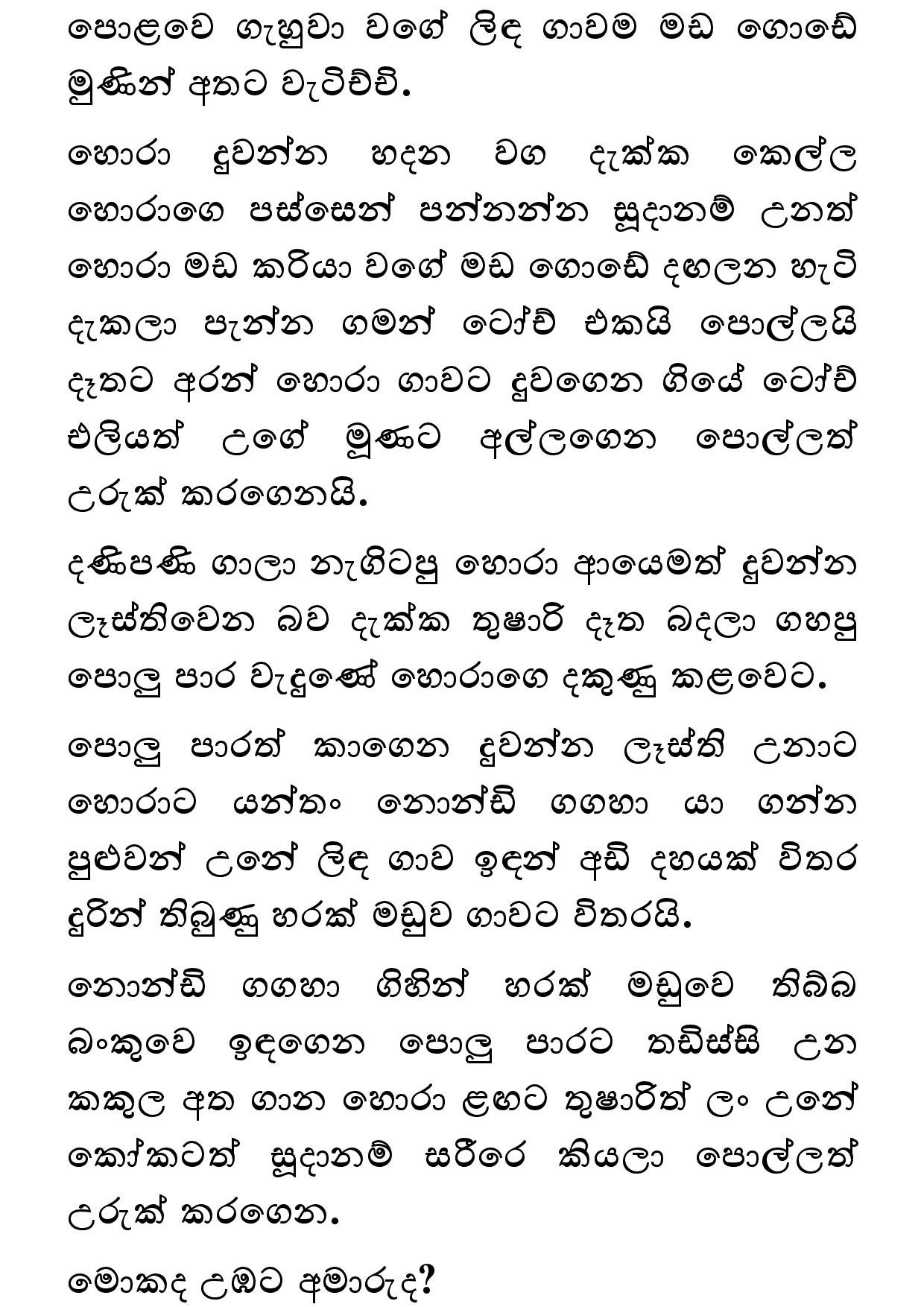 walkatha5 Official Sinhala Wal Katha සිංහල වල් කතා