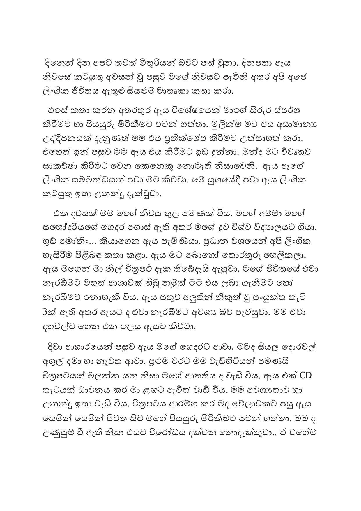 walkatha5 Official Sinhala Wal Katha සිංහල වල් කතා
