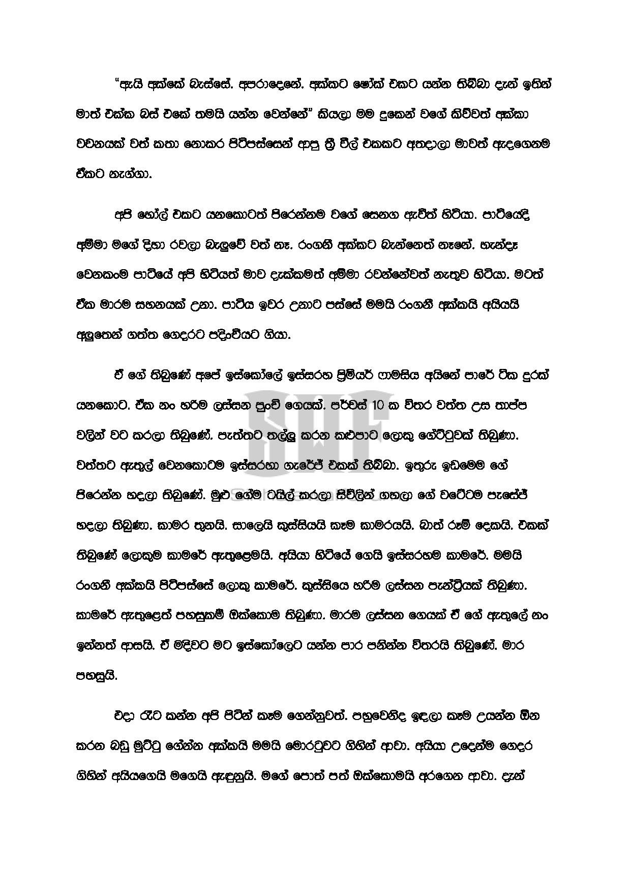 walkatha5 Official Sinhala Wal Katha සිංහල වල් කතා