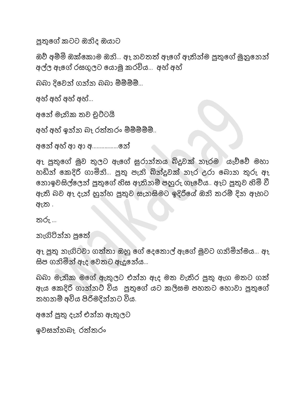 walkatha5 Official Sinhala Wal Katha සිංහල වල් කතා