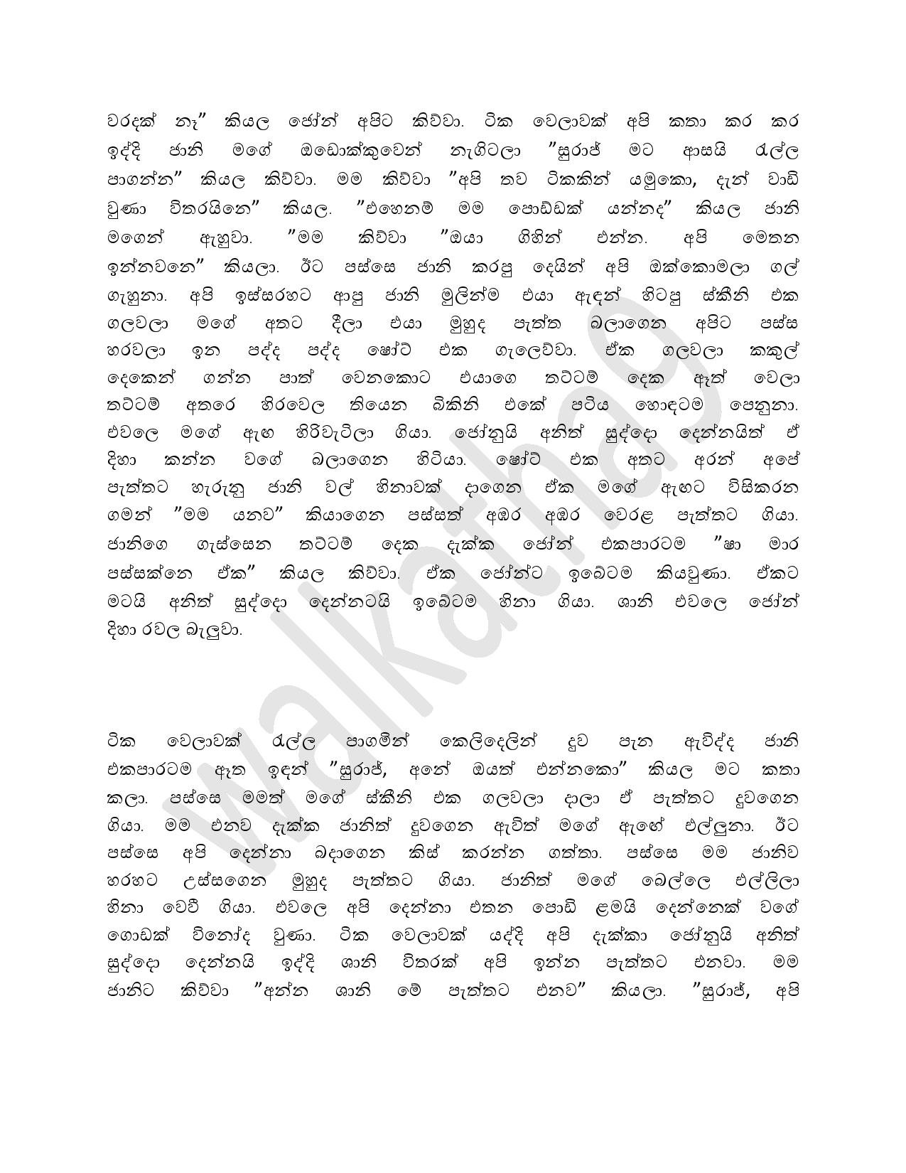 AVvXsEjOQafZPxF8wykmlMlaXa Gyl9ec95 q iOBh1BefnDrLRHveYbnPkBQKVE7myob4BOWUPlNUMS1WF6z35ZAtaF4JIS R9i walkatha5 Official Sinhala Wal Katha සිංහල වල් කතා