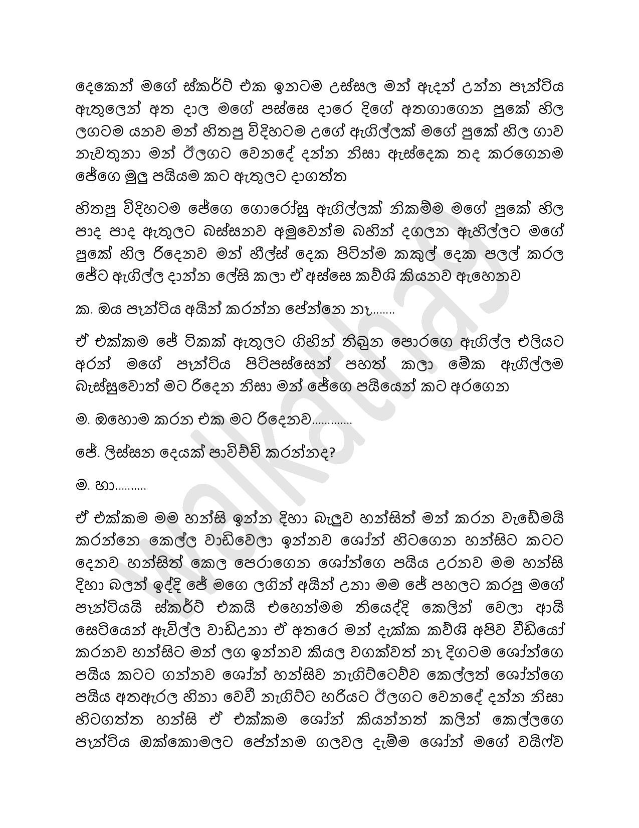 AVvXsEjOcbQA0j719pI21jBwHRviPDx8Hf0GjE4IZK5ftQIH baOUc75ks5wt SYMZpmQM45YMEsLLPQS4K HBrnknwaFALC a walkatha5 Official Sinhala Wal Katha සිංහල වල් කතා