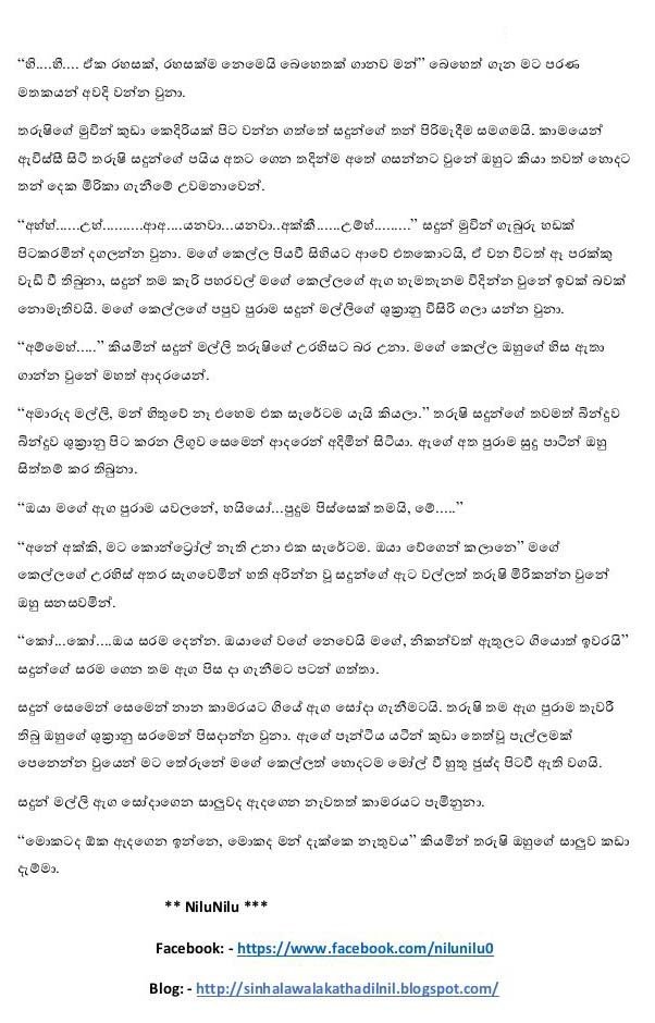 walkatha5 Official Sinhala Wal Katha සිංහල වල් කතා