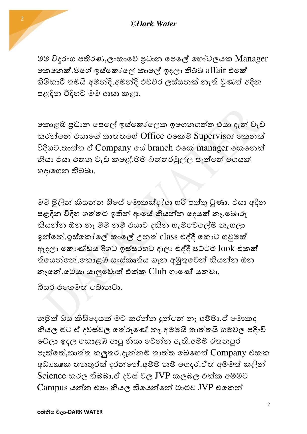 AVvXsEjQIjlQBvWrnmG4G6 l9BicnnmJjXtlbV8jr2WEFt6ut0 walkatha5 Official Sinhala Wal Katha සිංහල වල් කතා