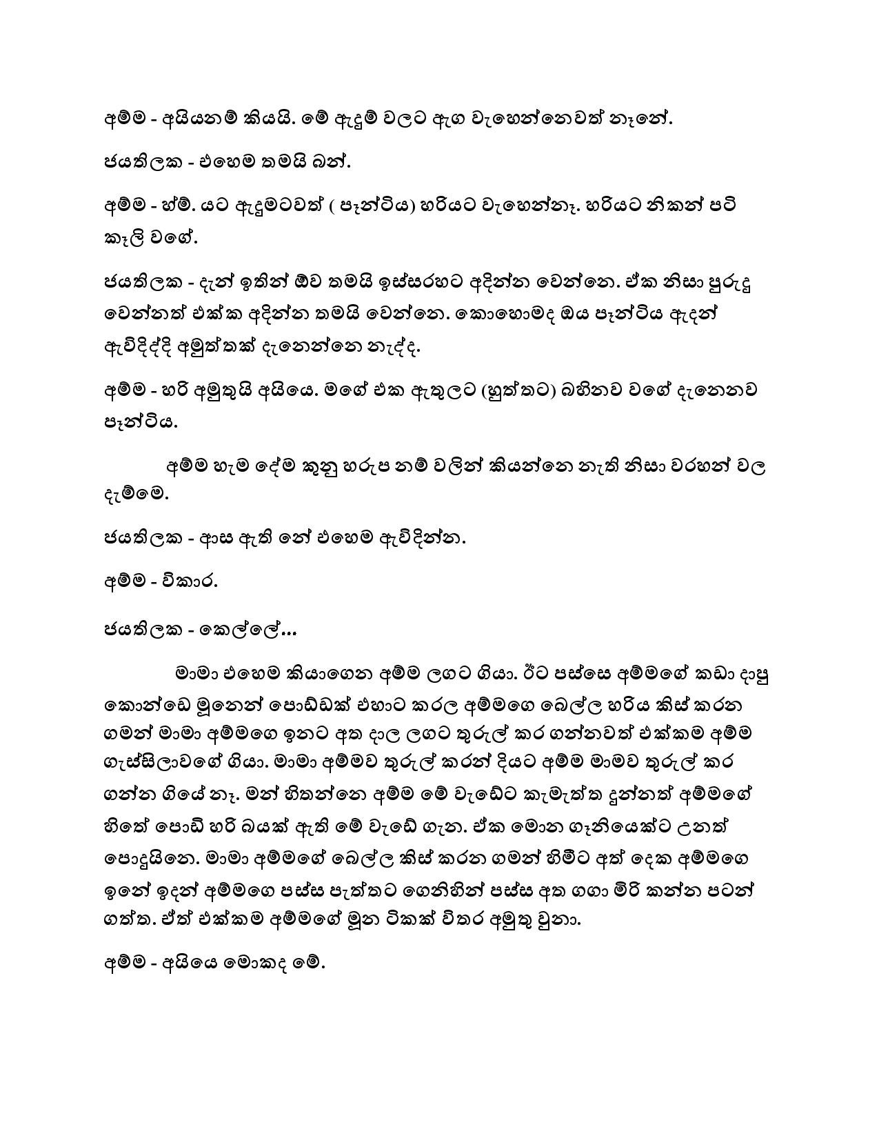 AVvXsEjQOkpRF8okVdN6Ca9naLKdxEPW7ZInfjm0lyrzjEQ2MVEtEnV8 E09k8X7FCOJB5zyJD4WHBrnDLVMNwgT8UKtd1IIZ5U6 walkatha5 Official Sinhala Wal Katha සිංහල වල් කතා