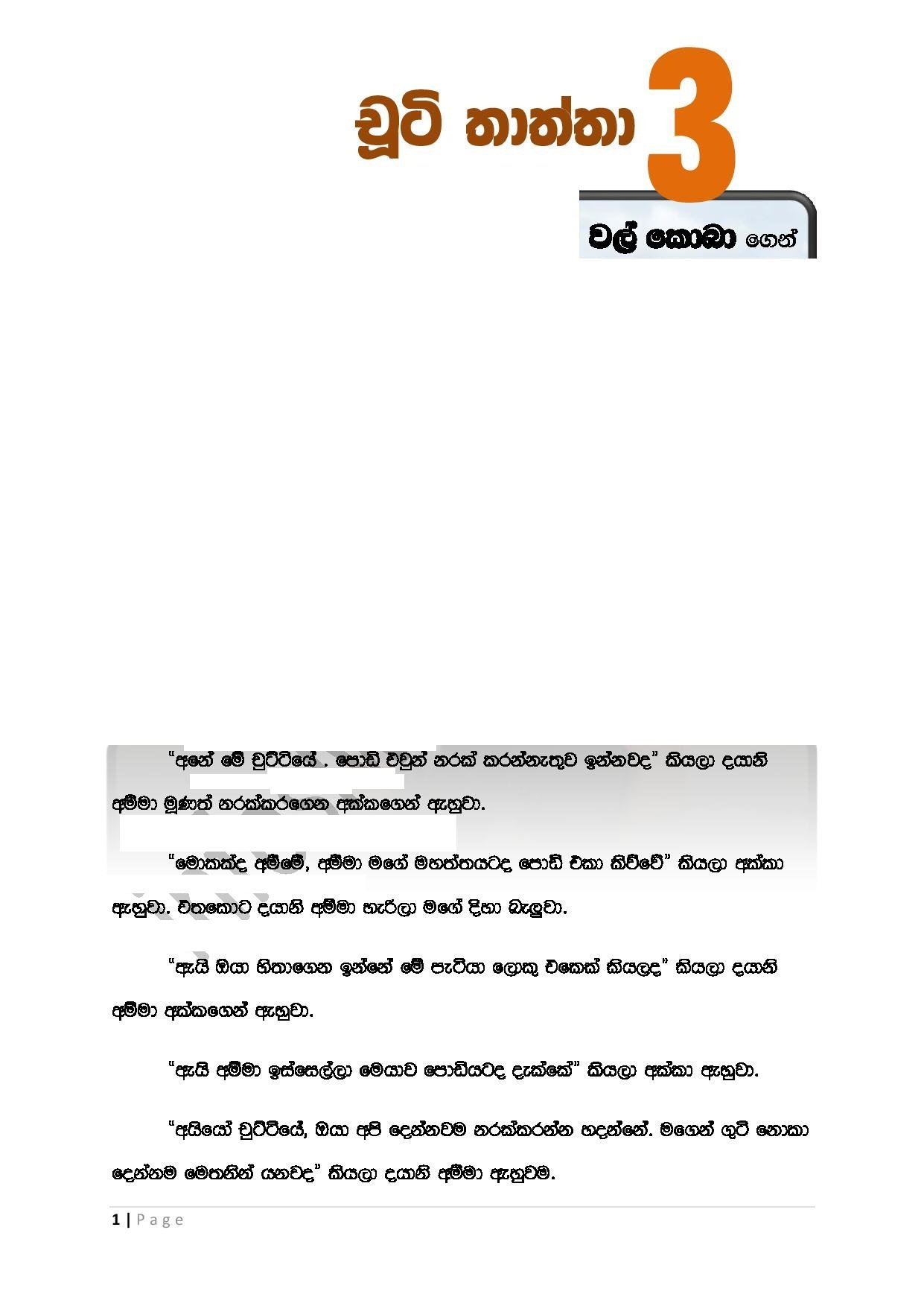 walkatha5 Official Sinhala Wal Katha සිංහල වල් කතා