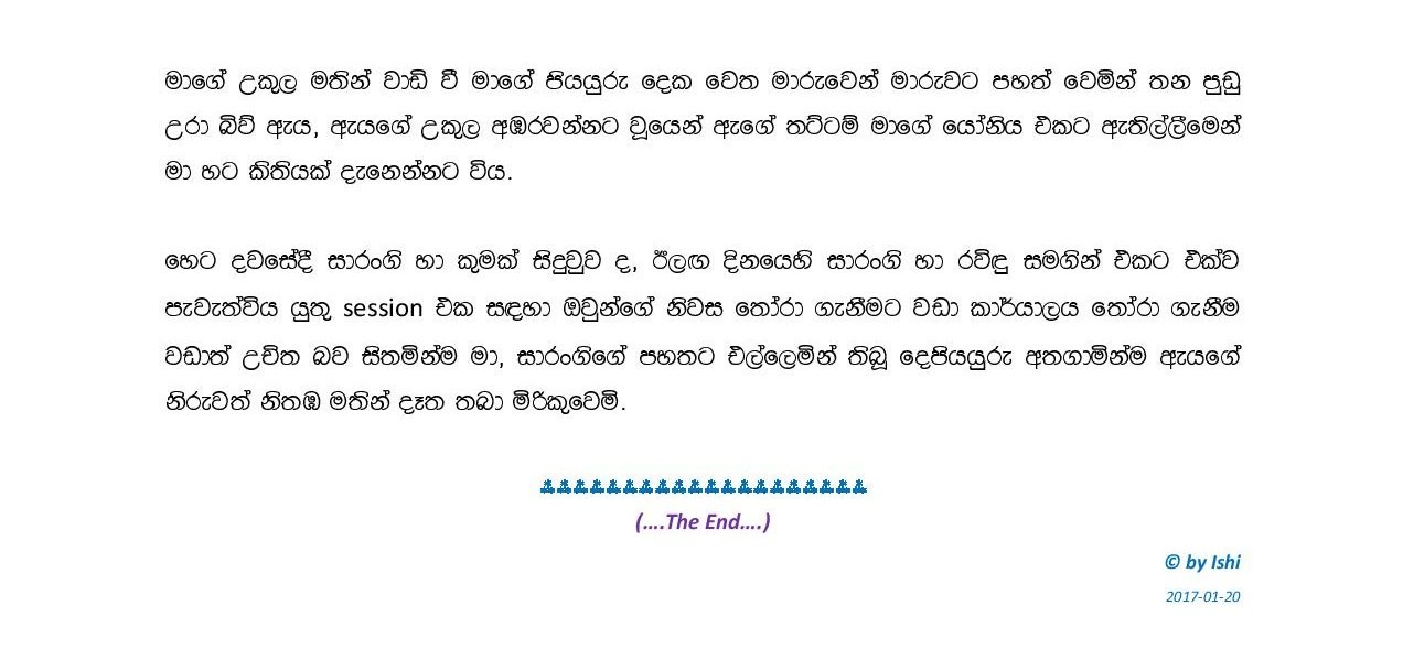 walkatha5 Official Sinhala Wal Katha සිංහල වල් කතා