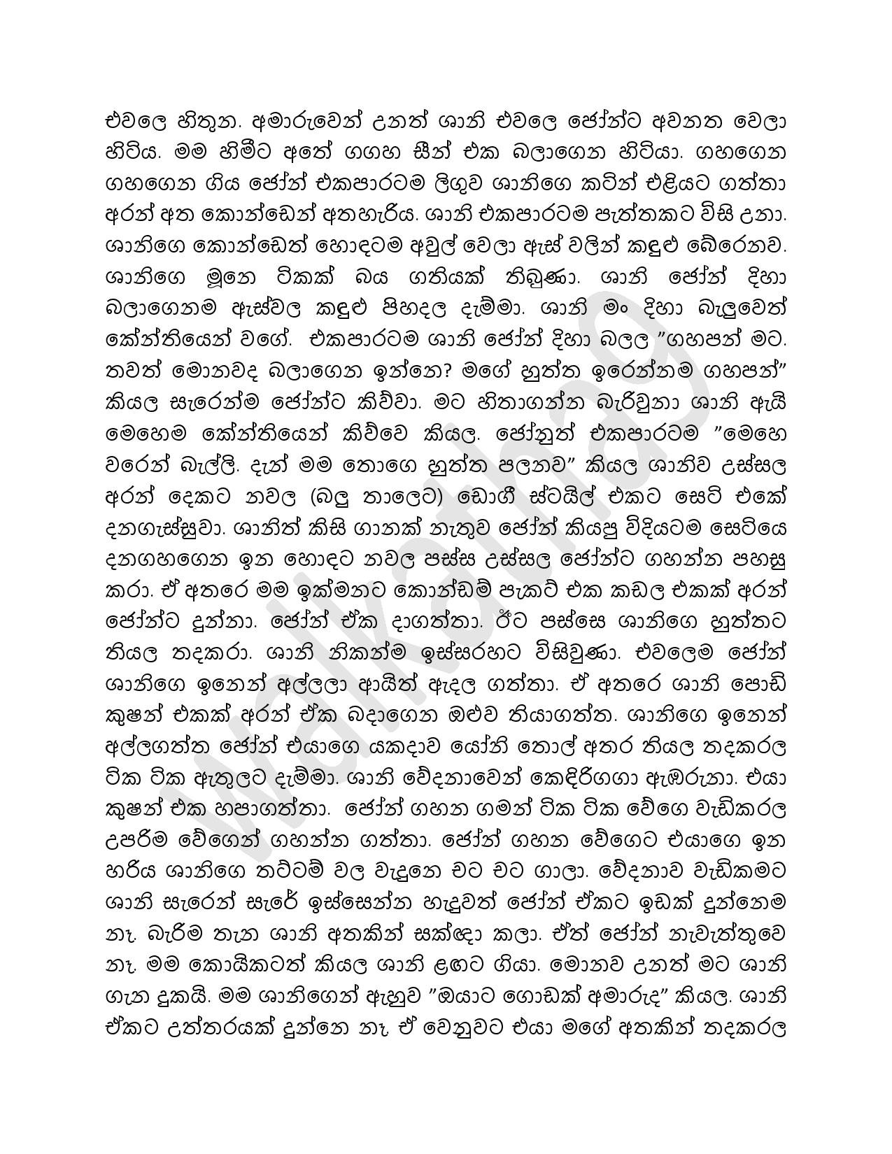 walkatha5 Official Sinhala Wal Katha සිංහල වල් කතා