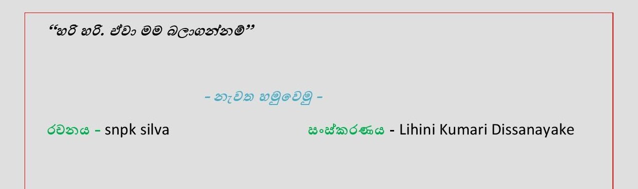walkatha5 Official Sinhala Wal Katha සිංහල වල් කතා