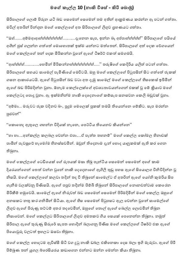 walkatha5 Official Sinhala Wal Katha සිංහල වල් කතා
