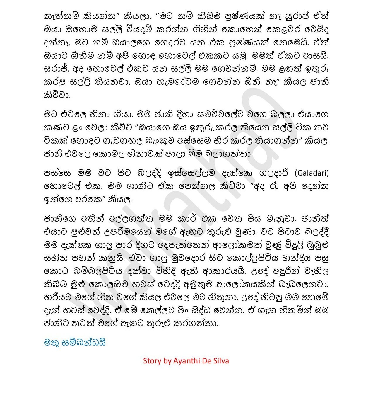 AVvXsEj 4I03j walkatha5 Official Sinhala Wal Katha සිංහල වල් කතා