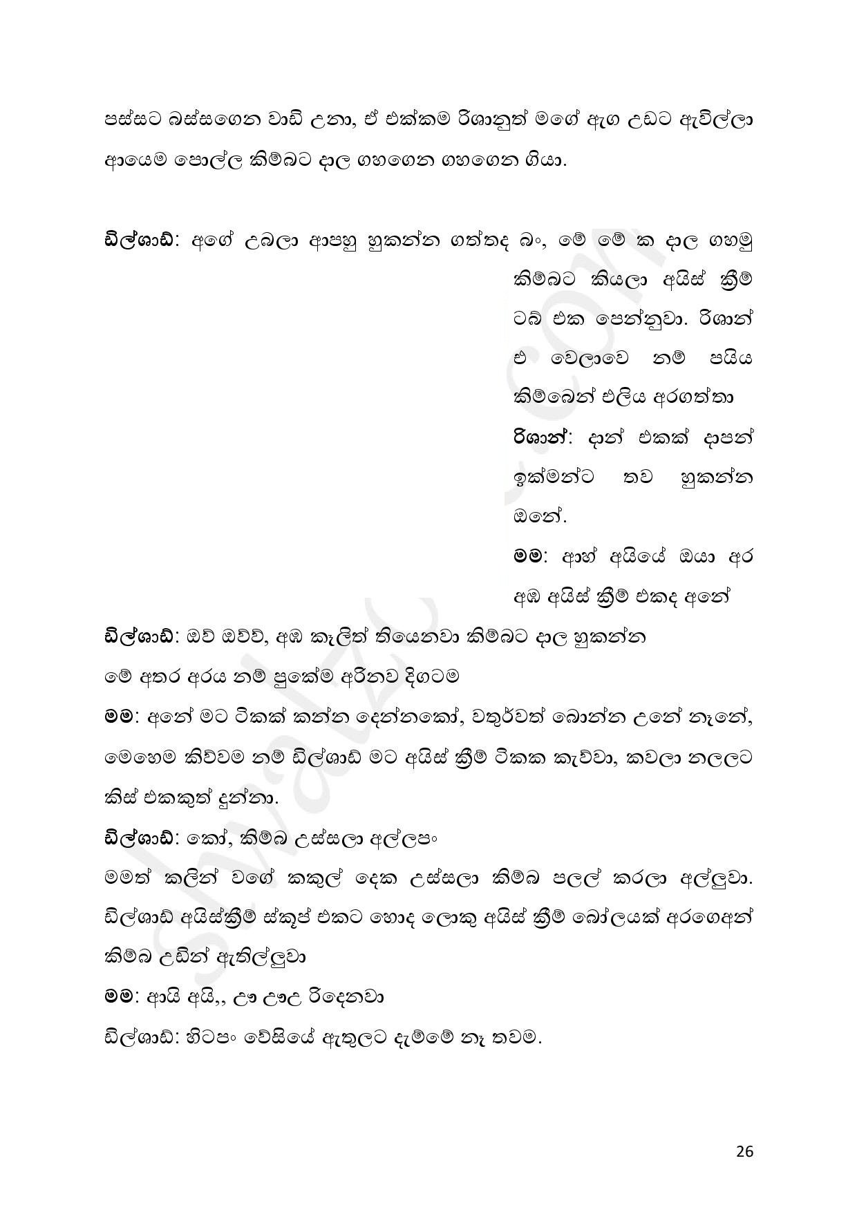 walkatha5 Official Sinhala Wal Katha සිංහල වල් කතා