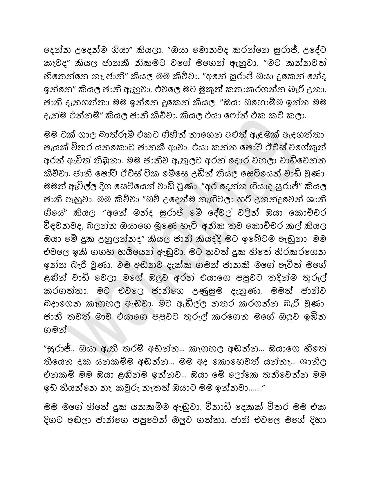 walkatha5 Official Sinhala Wal Katha සිංහල වල් කතා