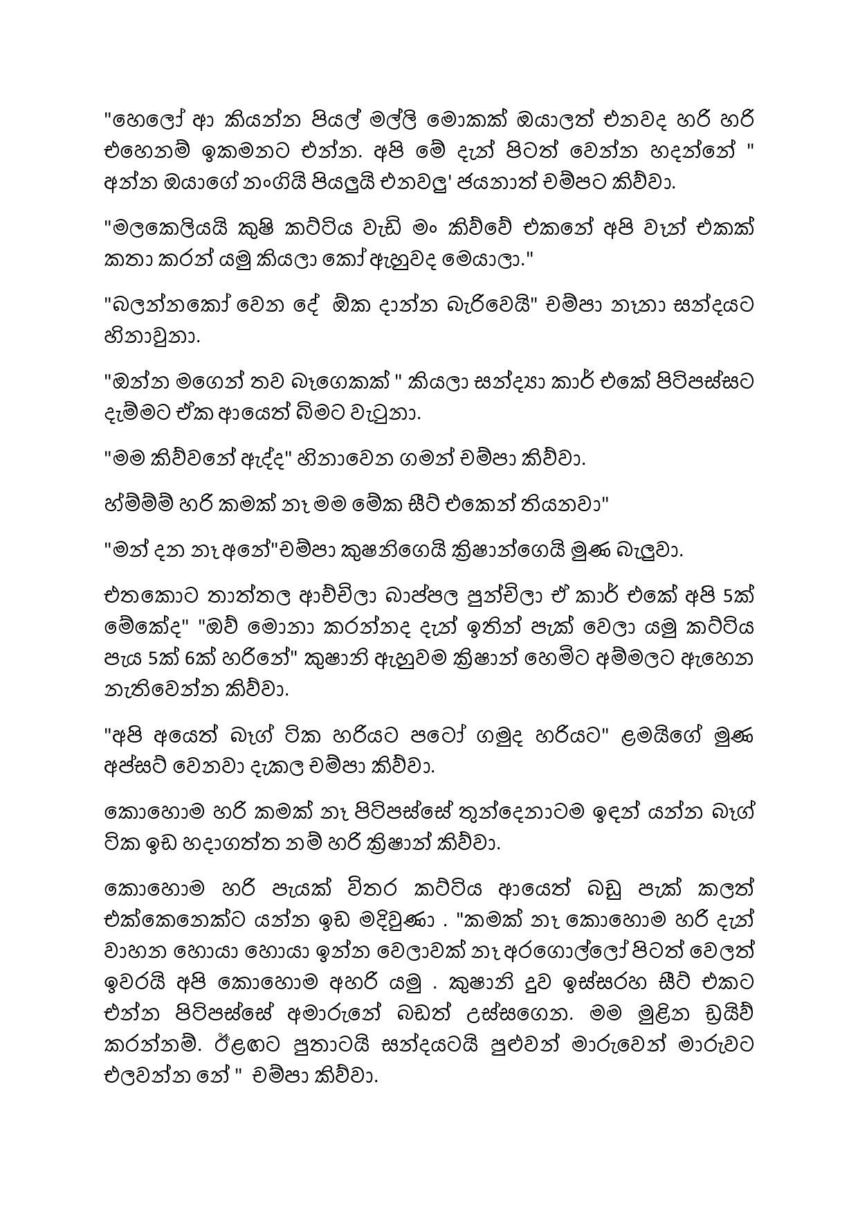 walkatha5 Official Sinhala Wal Katha සිංහල වල් කතා