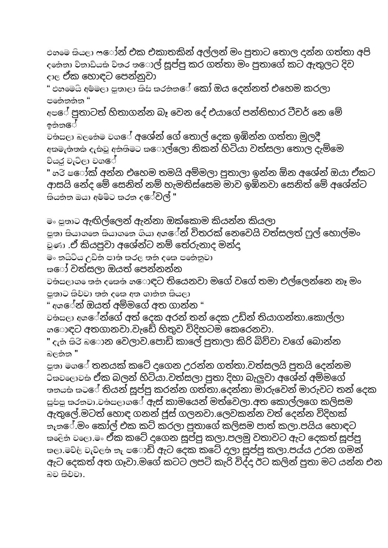 AVvXsEjf88k82JDVzfbEt65YZptAsLMBxojSBSLPxY8sH8G ZgvyiAj7w8gnNXh1cPWFx4UaPb walkatha5 Official Sinhala Wal Katha සිංහල වල් කතා