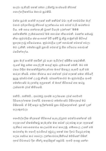 AVvXsEjfNOvDtvv LLkMHsEWKdYvsH2B9z09FCvSFZzF7Yxm7fRK6lurbBlTSYk55 cvyGDY0TTIKZGfGB5U2Sgf3z aJrfDuoty walkatha5 Official Sinhala Wal Katha සිංහල වල් කතා