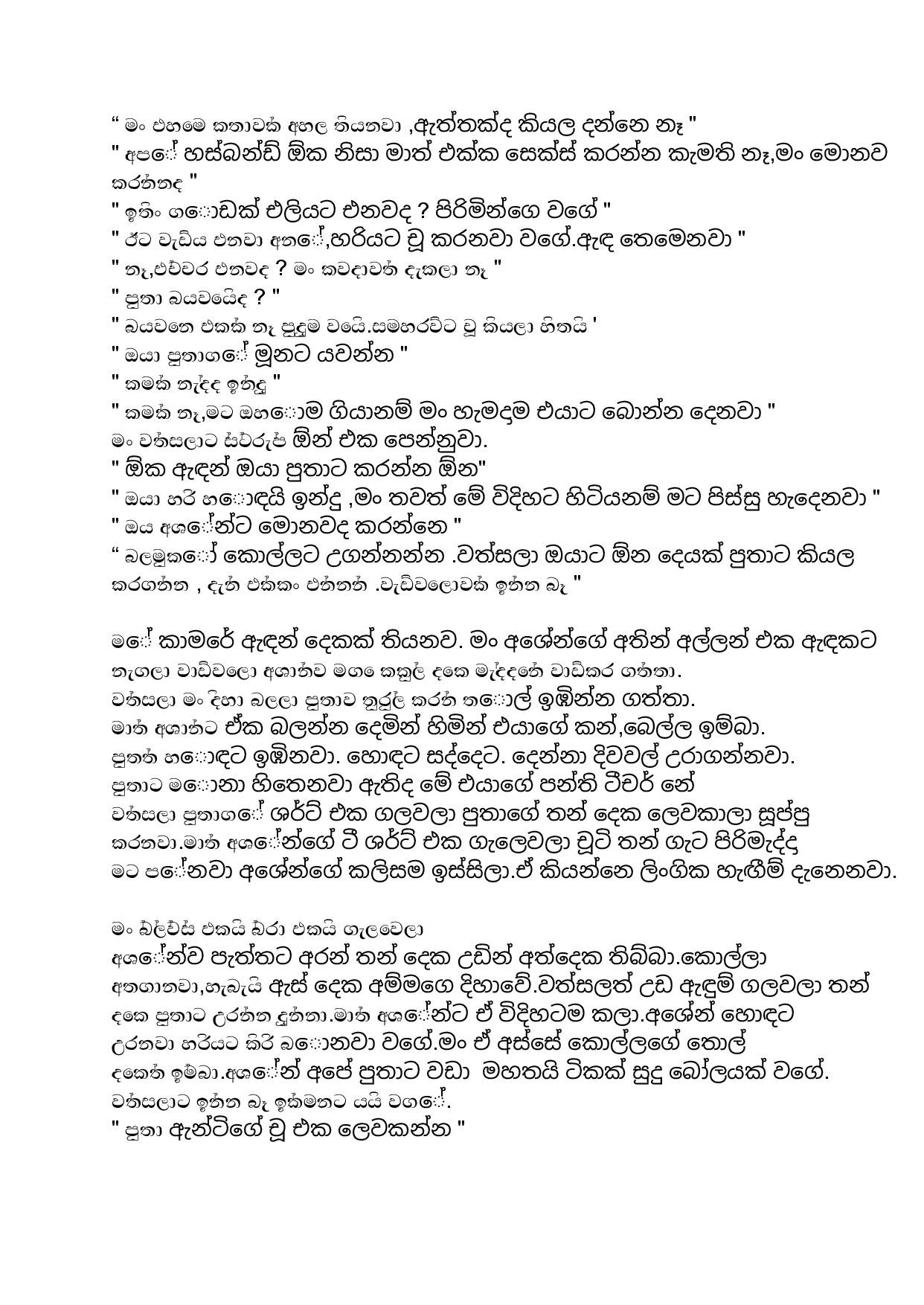 walkatha5 Official Sinhala Wal Katha සිංහල වල් කතා