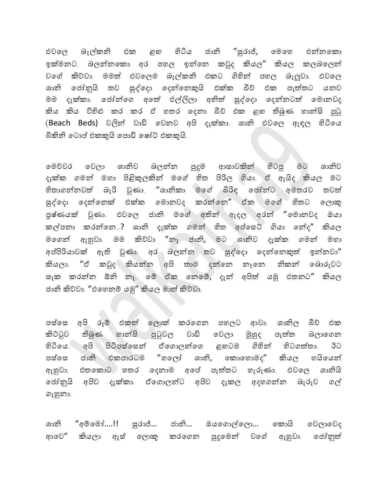 walkatha5 Official Sinhala Wal Katha සිංහල වල් කතා