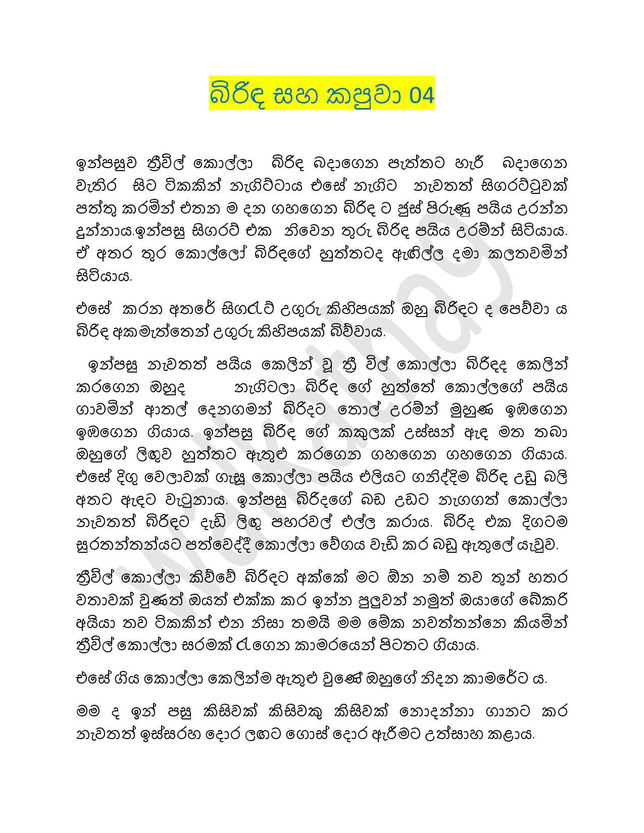 AVvXsEjg GQtQ4LVJpw3Zia5GcG1Pu0fiD N26 eWoh4HzL walkatha5 Official Sinhala Wal Katha සිංහල වල් කතා