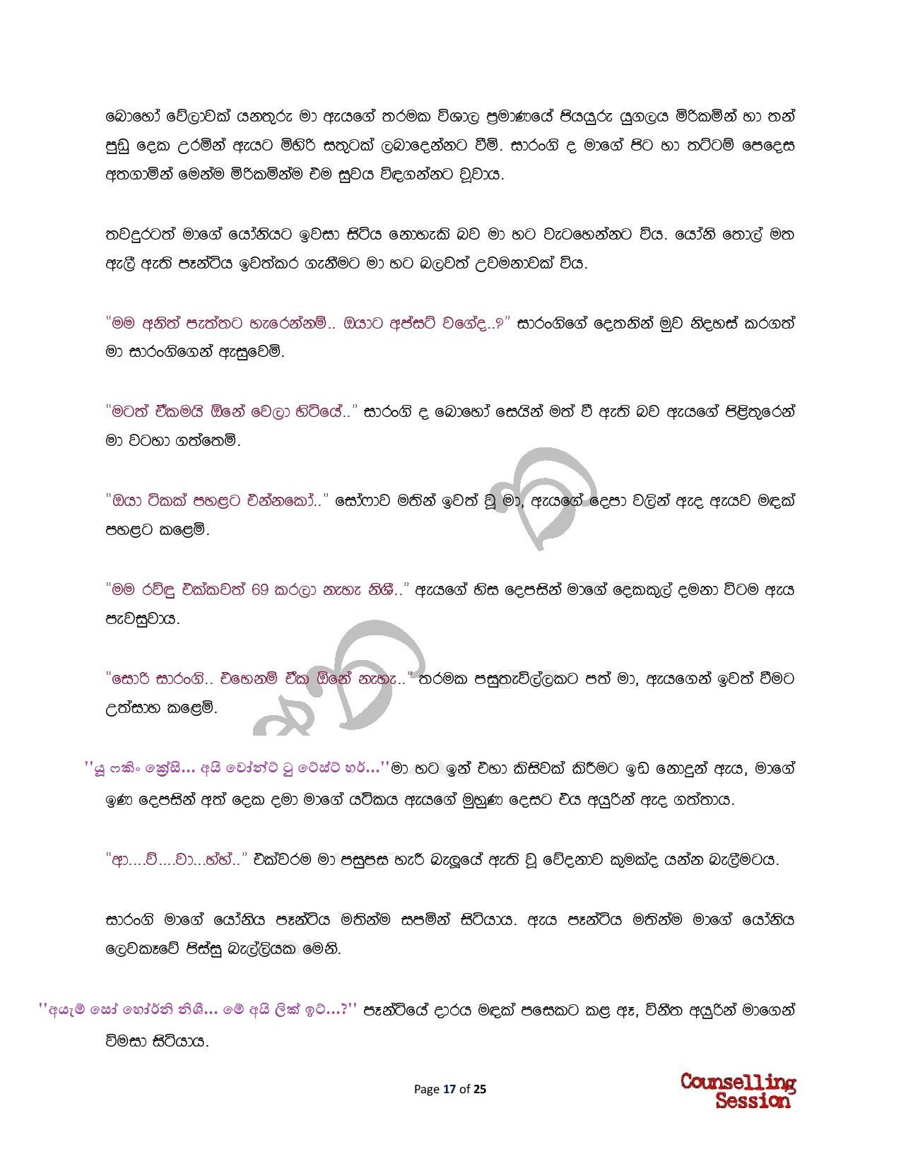 walkatha5 Official Sinhala Wal Katha සිංහල වල් කතා