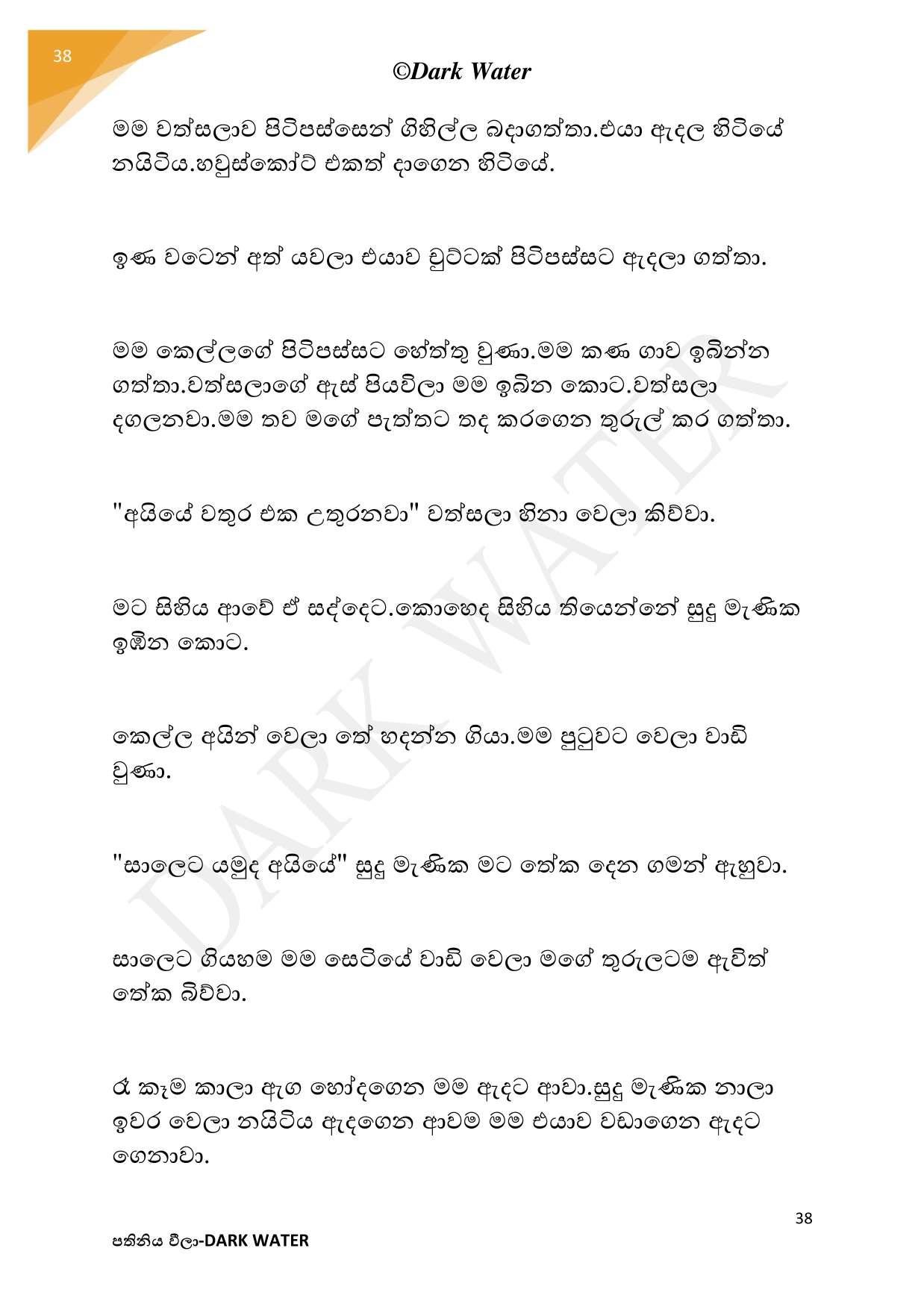 walkatha5 Official Sinhala Wal Katha සිංහල වල් කතා