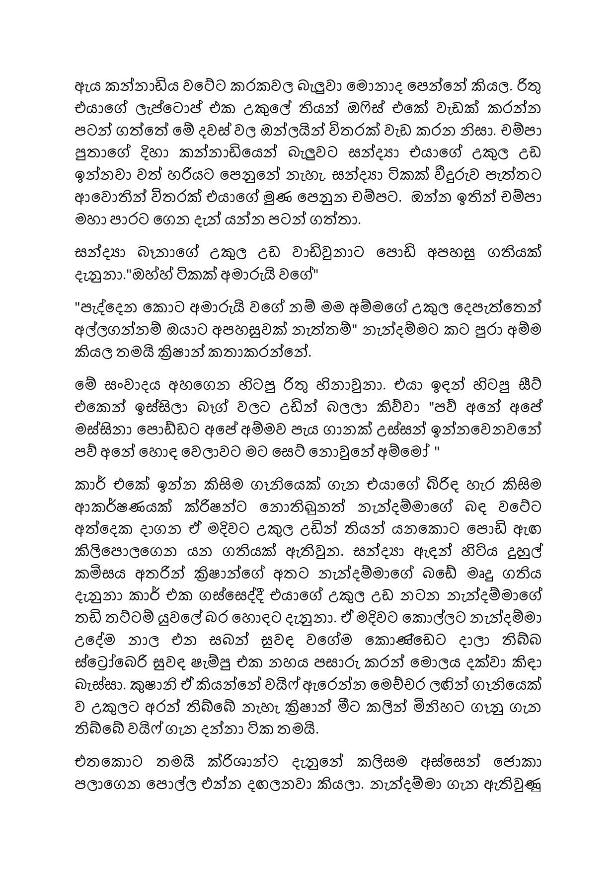 walkatha5 Official Sinhala Wal Katha සිංහල වල් කතා