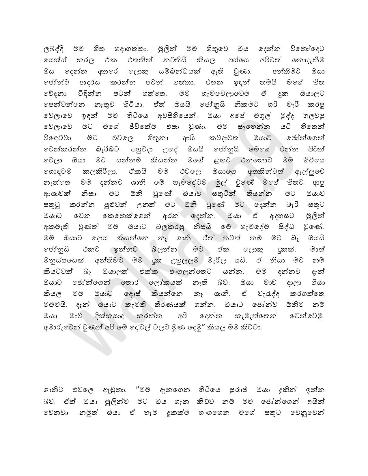 AVvXsEjiBwohcf2Aw uwWkeOf9WKaatXIOARJH9jaz walkatha5 Official Sinhala Wal Katha සිංහල වල් කතා