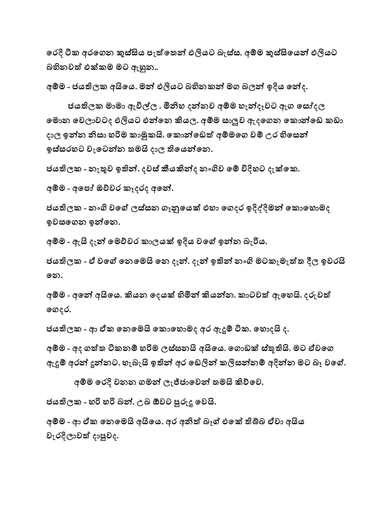 walkatha5 Official Sinhala Wal Katha සිංහල වල් කතා