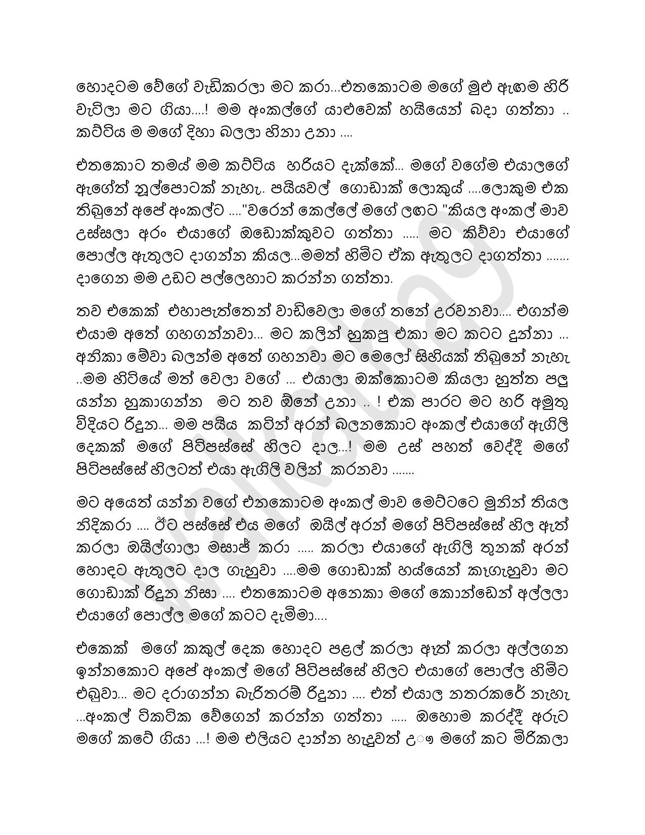 walkatha5 Official Sinhala Wal Katha සිංහල වල් කතා
