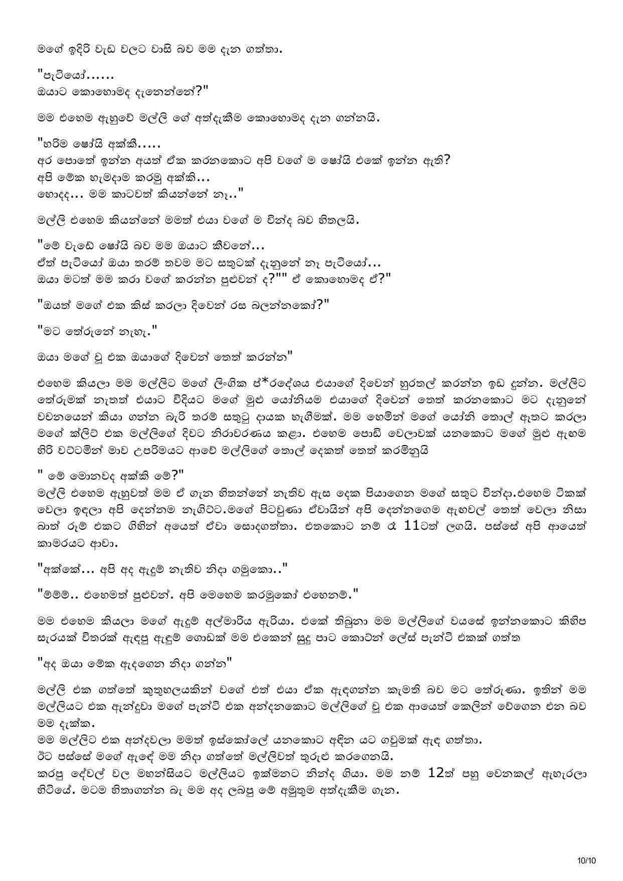 walkatha5 Official Sinhala Wal Katha සිංහල වල් කතා