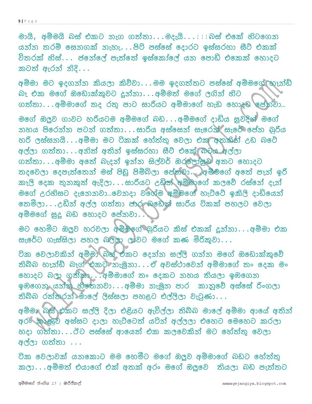 walkatha5 Official Sinhala Wal Katha සිංහල වල් කතා