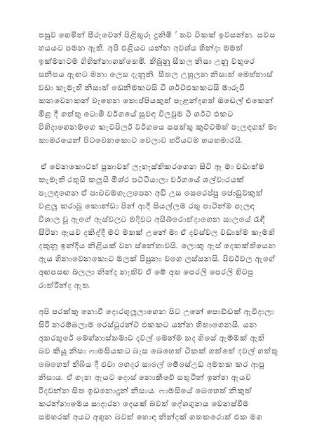 walkatha5 Official Sinhala Wal Katha සිංහල වල් කතා